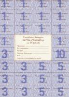 (2-й вып) Лист одноразовых купонов Беларусь 1992 год 75 рублей "Коричневый текст"  Без печати UNC