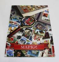 Альбом-планшет для марок на 3 разворота с белыми листами. Производство Россия