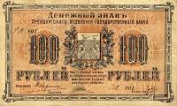 А.К. Никонов Банкнота Оренбург 1917 год 100 рублей Атаман Дутов   F