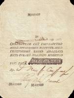 (№1817A-10b.15) Банкнота Россия 1817 год "25 Rubles"
