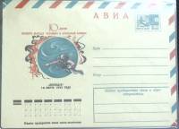 1975-год  Конверт маркированный СССР 10 лет первого выхода человека в космос   ,  Марка