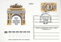 1975-год  Почтовая карточка ом+сг Россия К. И. Росси, 200 лет   , Печать ПД Марка