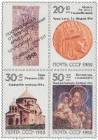 1988-128-130  Сцепка (3 м + куп) СССР Реликвии  Реликвии армянского народа III O