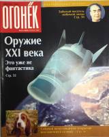 Журнал "Огонёк" 1995 № 16, апрель Москва Мягкая обл. 63 с. С цв илл