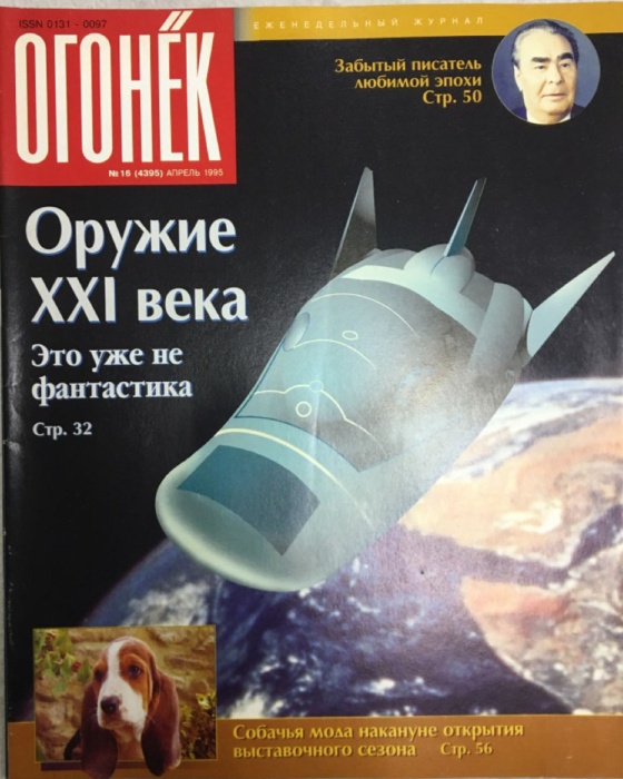 Журнал Огонёк 1995 № 16, апрель Москва Мягкая обл. 63 с. С цв илл