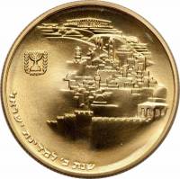 () Монета Израиль 1968 год 100 лир ""   PROOF
