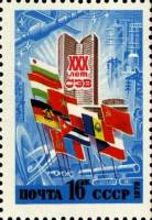 1979-047a Марка СССР Без герба на флаге Болгарии   30 лет СЭВ III O