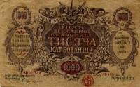 Вып 1 Серии АА АБ АВ АГ без литеры W ВЗ волны Банкнота Украина 1918 год 1 000 карбованцев    VF