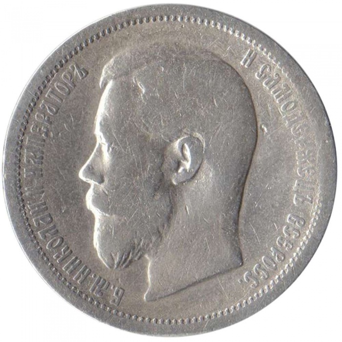 1907, ЭБ Монета Россия 50 копеек Николай II  Серебро Ag 900  XF