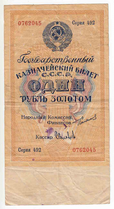 (Соловьев С.) Банкнота СССР 1924 год 1 рубль золотом   ВЗ широкий 63 мм, Серия 100-497 VF