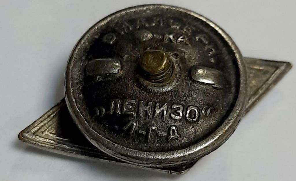 Значок Знак СССР &quot;Глинский ромб &quot;ЛУ&quot;, винт фабрики &quot;Ленизо&quot; На винте, тяжёлый 