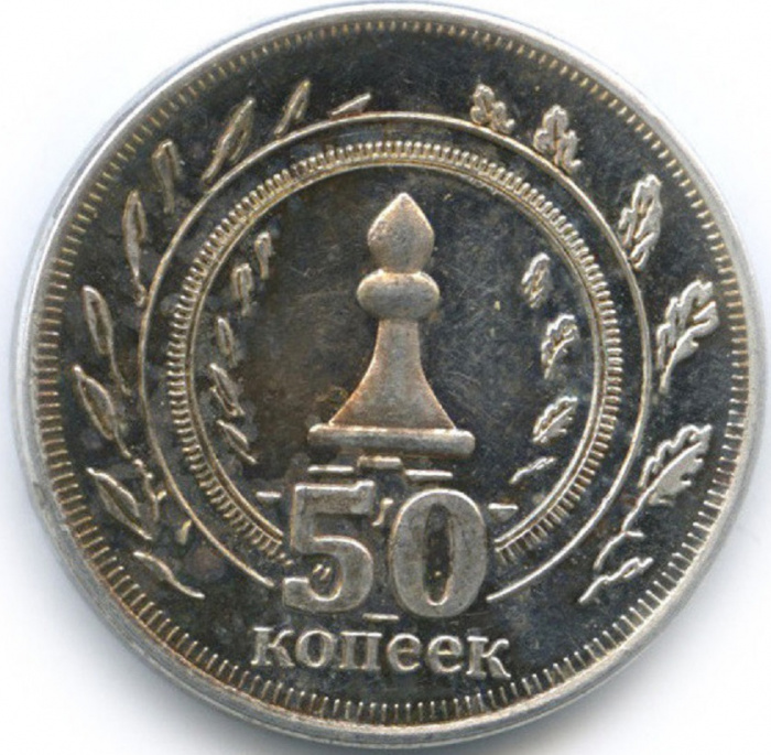 (2013) Монета Калмыкия 2013 год 50 копеек &quot;Шахматные фигуры Слон&quot;  Медь-Никель  UNC