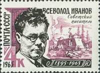 1965-065 Марка СССР В.В. Иванов   70 лет рождения II O