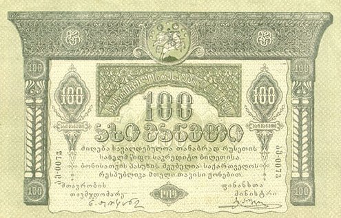 () Банкнота Грузия 1919 год 100  &quot;&quot;   UNC