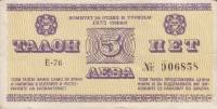 (№1975P-FX17a.2) Банкнота Болгария 1975 год "5 Leva"