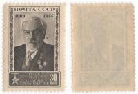1944-54 Марка СССР 30 коп Портрет Серая  С.А. Чаплыгин 75 лет со дня рождения III O