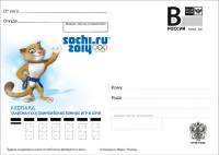 2012-008  Почтовая карточка с литерой «В» Россия Сочи 2014. Леопард    ,  O