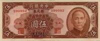 (№1949P-444a) Банкнота Китай 1949 год "5 Silver Dollars"