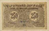 АВ Выс № 3мм Банкнота Украина Украинская Республика УНР 1918 год 250 карбованцев  ВЗ звёзды  XF