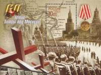 2001-072  Блок Россия Военный парад  60 лет битве под Москвой III O