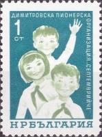 (1965-071) Марка Болгария "Счастливое детство"   20-летие пионерской организации имени Г. Димитрова 