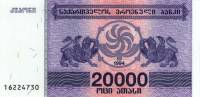 (1994) Банкнота Грузия 1994 год 20 000 купонов  5-й выпуск  UNC