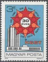 (1979-030) Марка Венгрия "Здание СЭВ в Москве"    30 лет Совету Экономической Взаимопомощи  II Θ