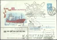 1984-год  Конверт маркиров + сг СССР 60 лет Морфлоту, а\л Леонид Брежнев   , Печать ПД Марка