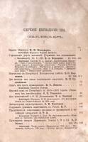 Журнал Исторический вестник том 19, март 1885 . . Твёрдая обл.  с. С ч/б илл