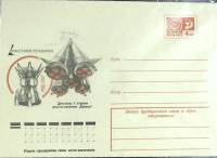 1976-год  Конверт маркированный СССР Ракетная техника   ,  Марка