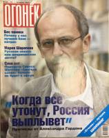 Журнал Огонёк 2004 № 28, июль Москва Мягкая обл. 67 с. С цв илл