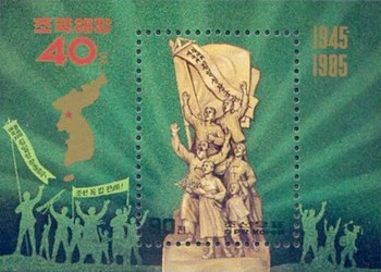 (1985-061) Блок марок  Северная Корея "Монумент"   40 лет освобождения  II &Theta;