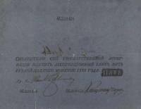 (№1809A-8b.7) Банкнота Россия 1809 год "5 Rubles"