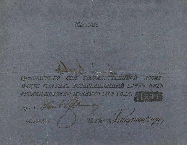 (№1809A-8b.7) Банкнота Россия 1809 год &quot;5 Rubles&quot;