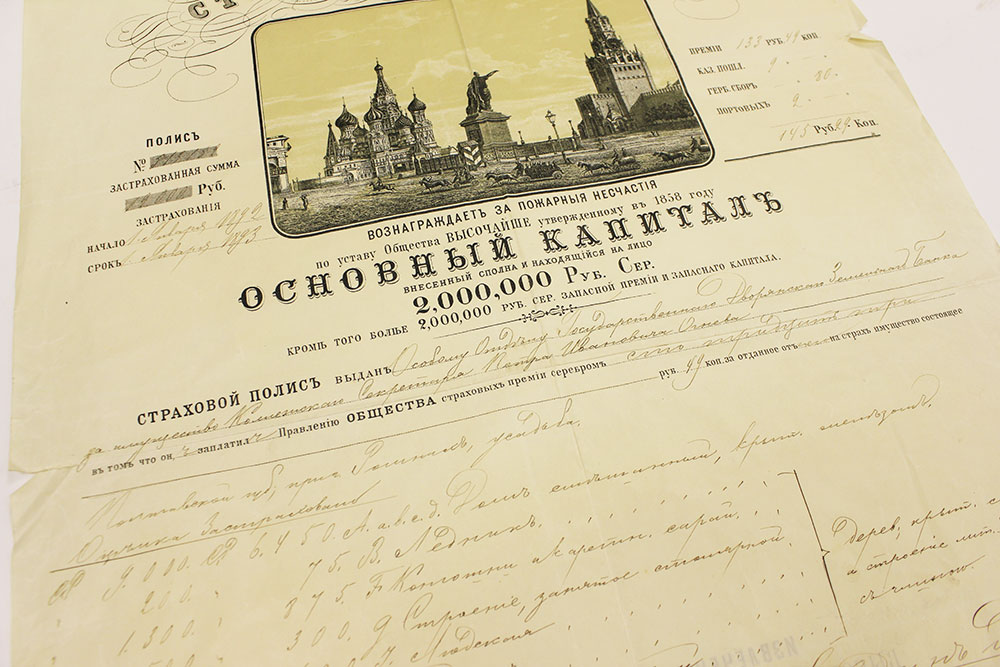Страховой полис Московского СО 1891 год, выдан Коллежскому секретарю, №513152, VF