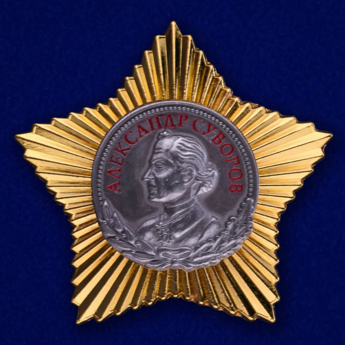 Орден Суворова 2 степени №647(411) (Муляж)