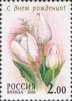 (2001-013) Марка Россия "Хиберния"   Флора. Тюльпаны III O