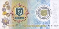 2008-065  Блок Россия Символические изображения  К 190-летию ГОЗНАКа III Θ