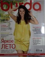 Журнал Burda 2011 № 6 . Мягкая обл. + Выкройки 130 с. С цв илл