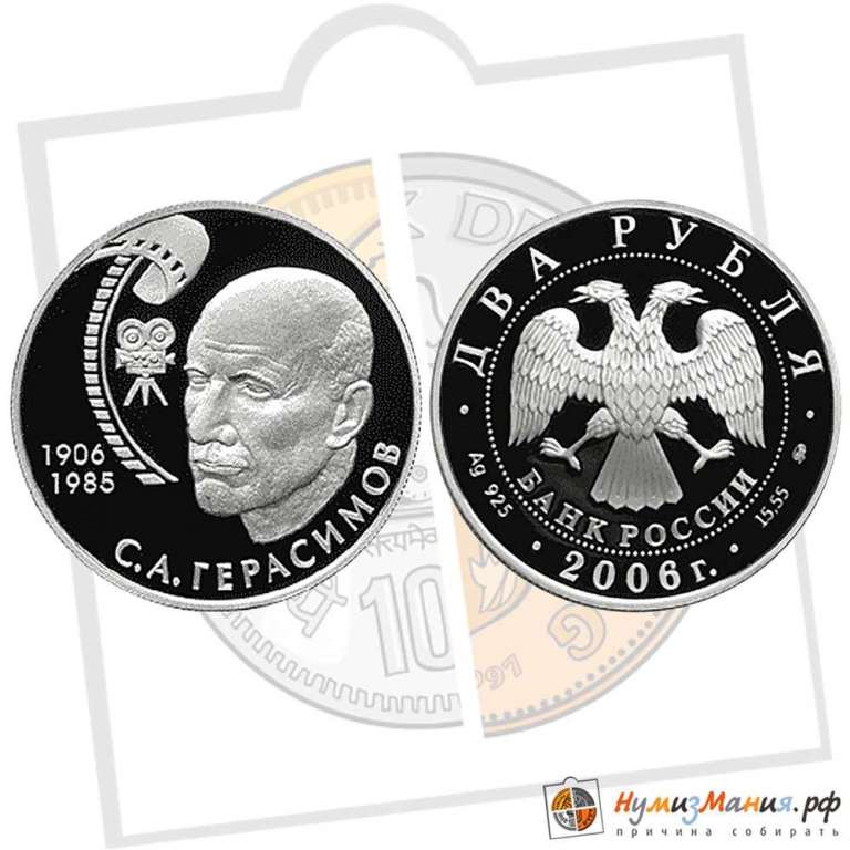 (074ммд) Монета Россия 2006 год 2 рубля &quot;С.А. Герасимов&quot;  Серебро Ag 925  PROOF