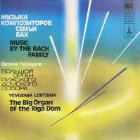 Пластинка виниловая Е. Лисицына Орган Музыка композиторов семьи Бах Мелодия 300 мм. Excellent