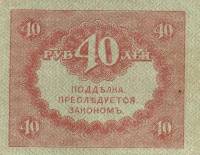 40 рублей Банкнота Россия, Временное правительство 1917 год 40 рублей  "Керенка"  UNC