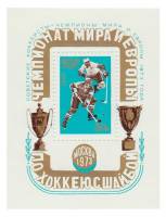 1973-020  Серия Набор марок (5 шт) СССР Чемпонат мира и Европы по хоккею с шайбой (Надпечатка)  , II