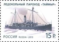 2013-076  Марка из блока Россия Пароход Таймыр  Северная Земля. 100 лет со дня открытия III O