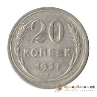 1927 Монета СССР 1927 год 20 копеек  Серебро Ag 500  PROOF