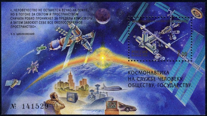 1999-017 Блок Россия 7 руб Освоение космоса  Исследования космического пространства III O
