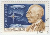 1972-056 Марка СССР Портрет   Руаль Амудсен 100 лет со дня рождения III Θ