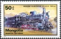 (1979-047) Марка Монголия "Локомотив Ер 0-5-0"    История ЖД транспорта II Θ