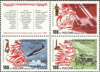 (1994-022-24) Сцепка (3 м + куп) Россия    50 лет освобождения от фашистских захватчиков II O