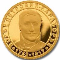 (№2004) Монета Сербия 2004 год 5,000 Dinara (Djorje Петрович-Karadjordge)